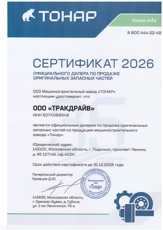 Сертификат ТОНАР