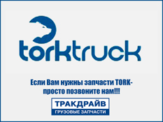 Фото Трубка топливная TORK TRK6513
