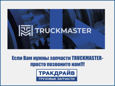 Фото Пневморессора (пластиковый стакан) 6122NP46 TRUCKMASTER TM70-61222