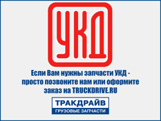 Фото Крестовина ГАЗ-24,УАЗ вала карданного в сборе УКД УКД 3102-2201025