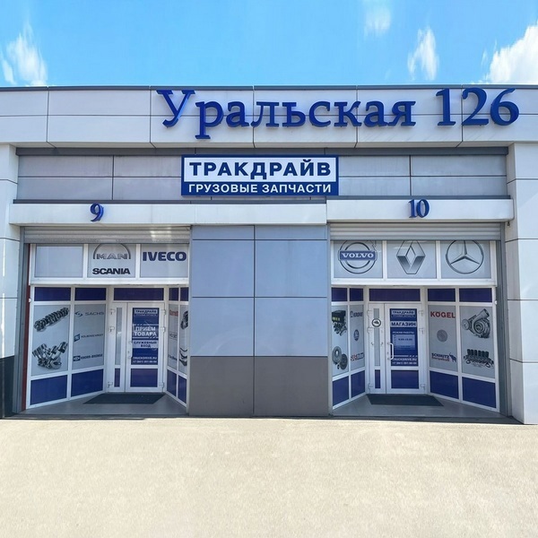 Грузовые запчасти Краснодар