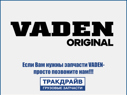 Фото Подшипник упорный компрессора MAN TGA D2866,D2876 VADEN ORIGINAL 7900 900 002