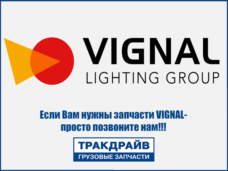 Фото 611020 (VIGNAL) Стекло фонаря габаритного , красное VIGNAL 611020