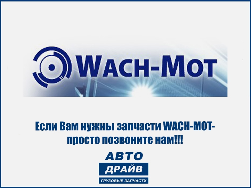 Фото Ремкомплект горного тормоза VOLVO WACH-MOT wttsk321