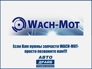 WACH-MOT-