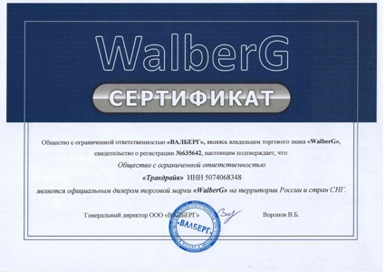 Сертификат WALBERG