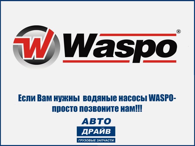 Фото Помпа системы охлаждения двигателя WASPO 132-7701