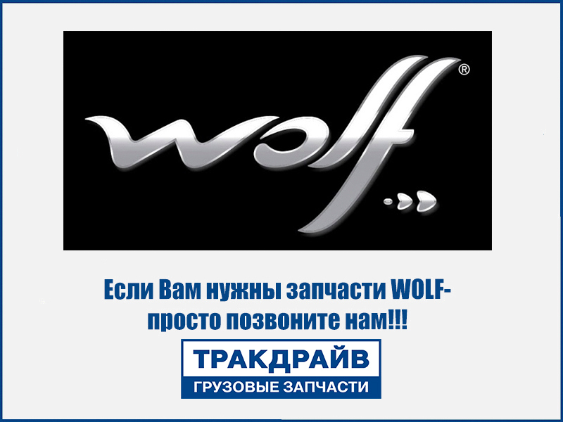 Фото Смазка ШРУС WOLF MULTI MOLY GREASE 2 18KG DIN 51502 DIN KPF2K-30 ISO 6743 ISO L-XCCIB2 WOLF 8321191