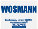 Фото Серьга  пер. рессоры c втулкой для автомобилей Scania 1377739 WOSMANN C2461