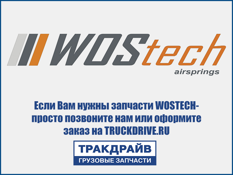 Фото Подушка воздушная WOSTECH 7.4156C7