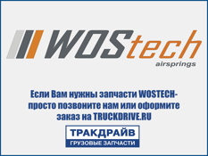 Фото Пневмоподушка Volvo FH FM без стакана WOSTECH 7.6420C