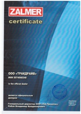 Сертификат ZALMER
