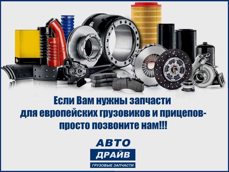Ати запчасти для грузовиков
