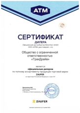 Сертификат ZAUFER
