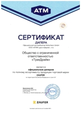 Сертификат ZAUFER